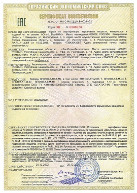 102 Сертификат ЕАЭС ЗПК102 -03Т-04Т-07-10Т