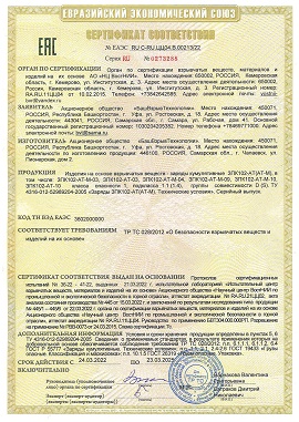 102 Сертификат ЕАЭС ЗПК102 -03-04-09-10