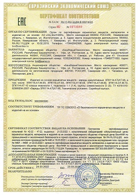 114 Сертификат ЕАЭС ЗПК114-03-04-09-10