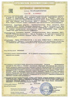 89 Сертификат ЕАЭС ЗПК89-04Т-10Т