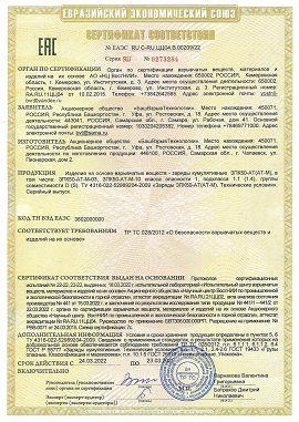 50 Сертификат ЕАЭС ЗПК50-03,10