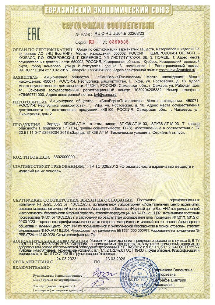 Евразийский экономический союз (Сертификат соответствия)