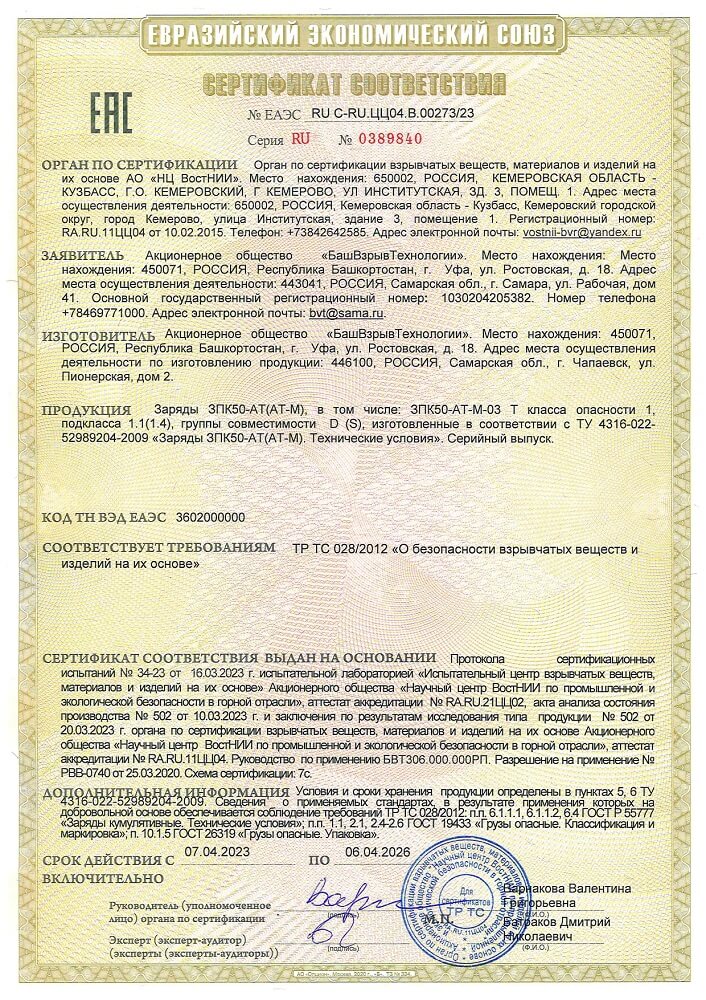 Евразийский экономический союз (Сертификат соответствия)